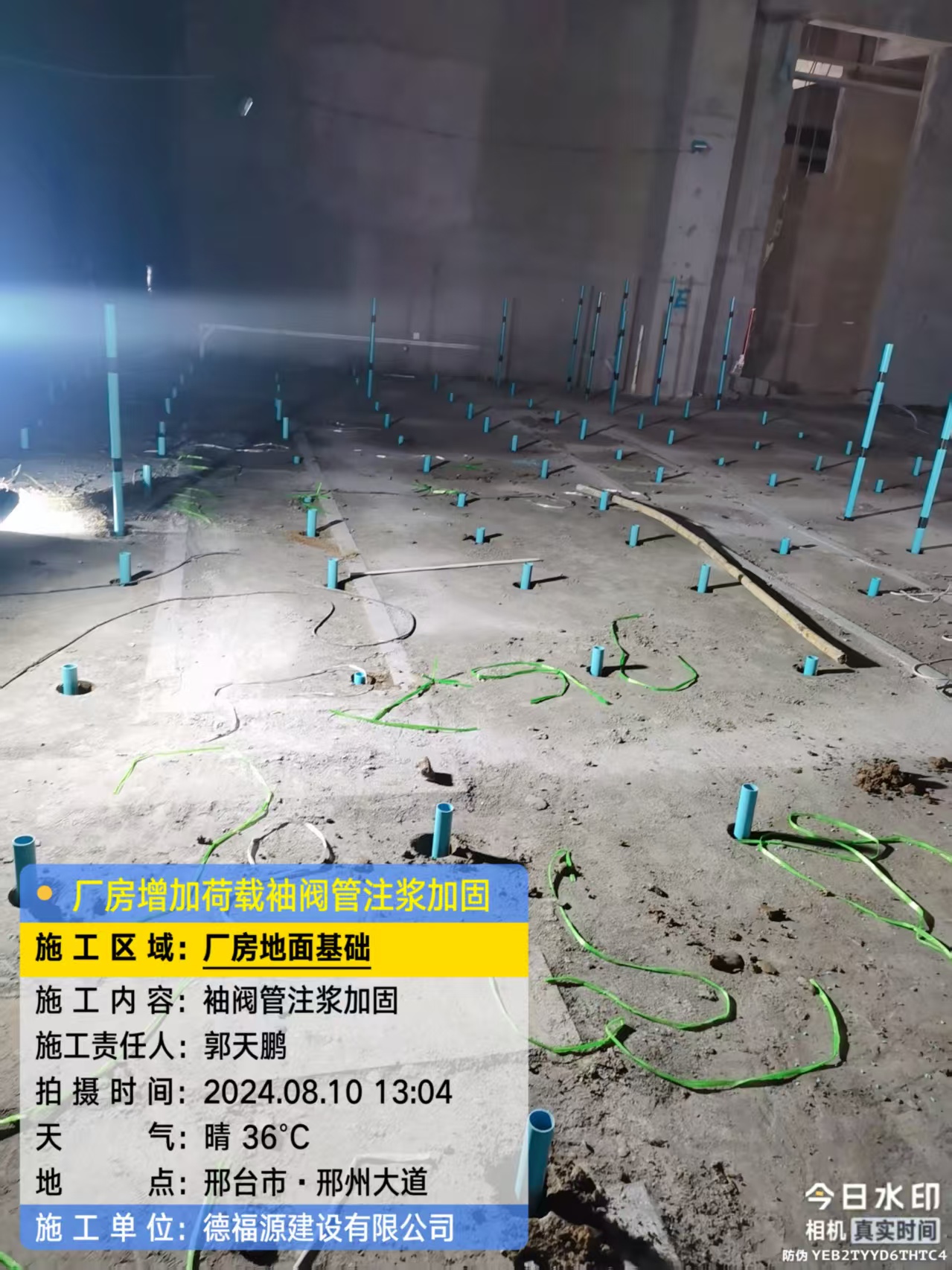 北辰袖阀管注浆施工